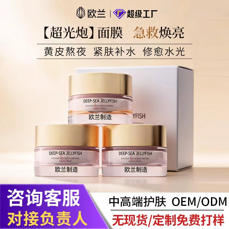 Customized Oem/Odm Super Light Cannon Application Mask for Hydrating, Moisturizing, Soothing, Antioxidant, Anti-Wrinkle, Firming and Collagen Boosting