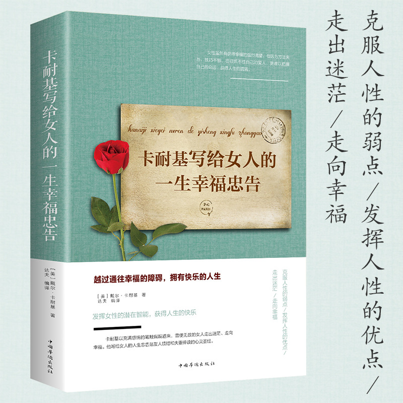 Carnegie's Life-Long Happiness Advice to Women with Strong Heart, Women's Wisdom and Inspirational Women