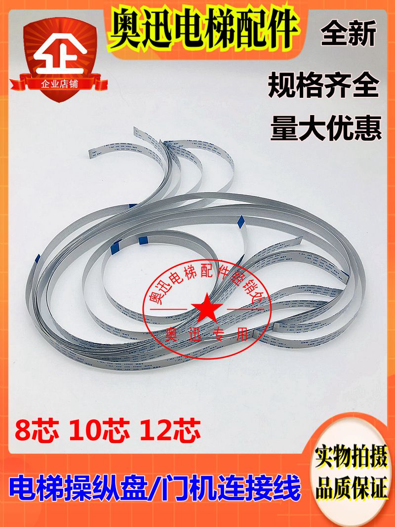 Suitable for Schindler 3300 3600 5500 Elevator Control Panel Connection Cable 10-Pin Cable Door Machine 12-Core