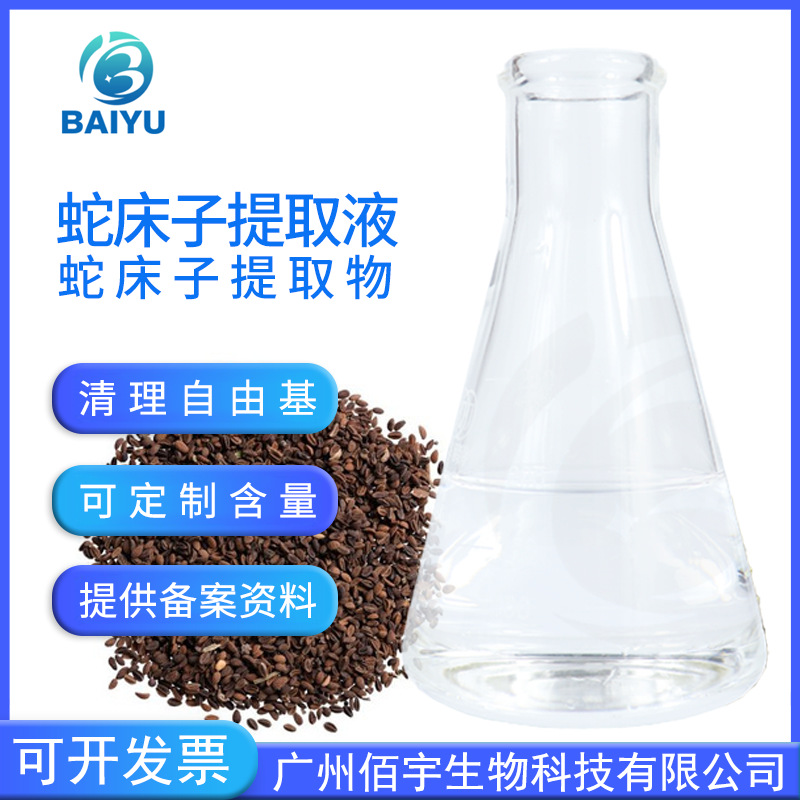 Colorless Cnidium Monnieri Extract 1kg Free Radical Cleaning Cosmetic Grade Raw Material Colorless Cnidium Monnieri Extract