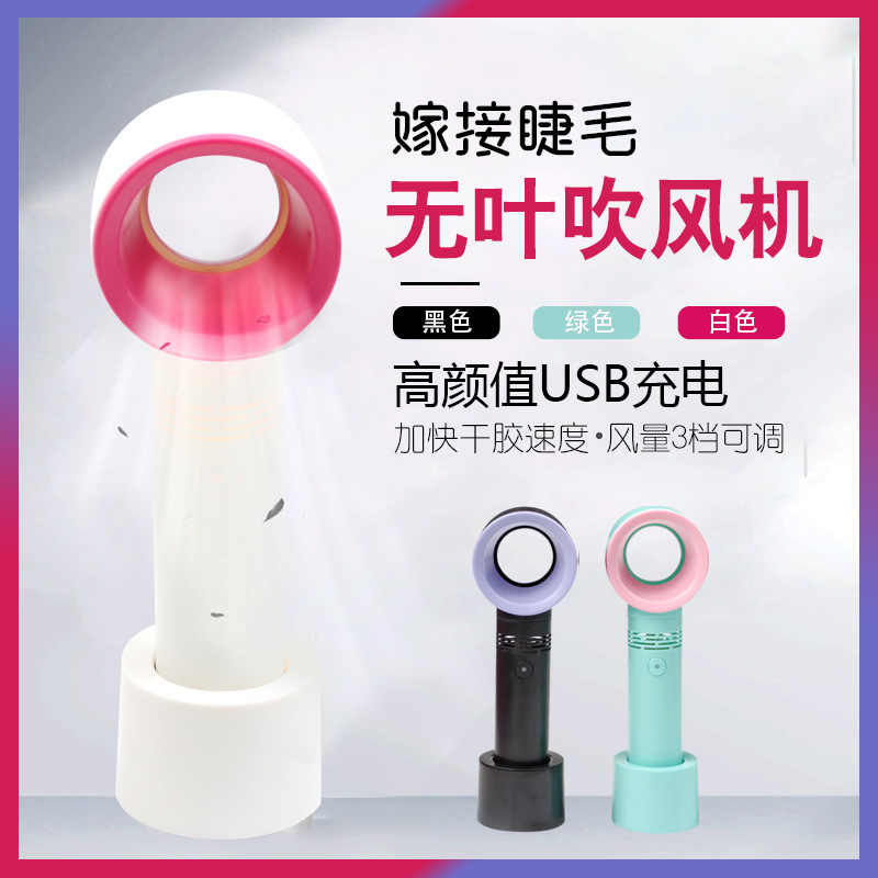 Eyelash Dryer Grafting Blow Dryer Beauty Eyelash Bladeless Fan USB Rechargeable Handheld Portable Mini False Eyelashes