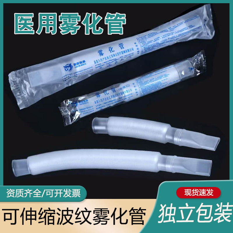 Disposable household ultrasonic atomization machine connection bellows retractable thread atomization tube extension with mouthpiece