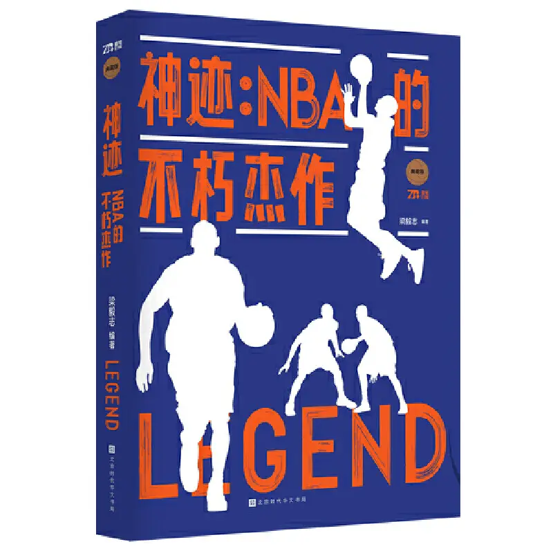 Dangdang.Com Miracle: the Immortal Masterpiece of the Nba (2 Exquisite Posters Are Included with the Book, Presenting the Classic Parts of Nba History One by One A Great Choice for Fans to Collect!) Liang Yi