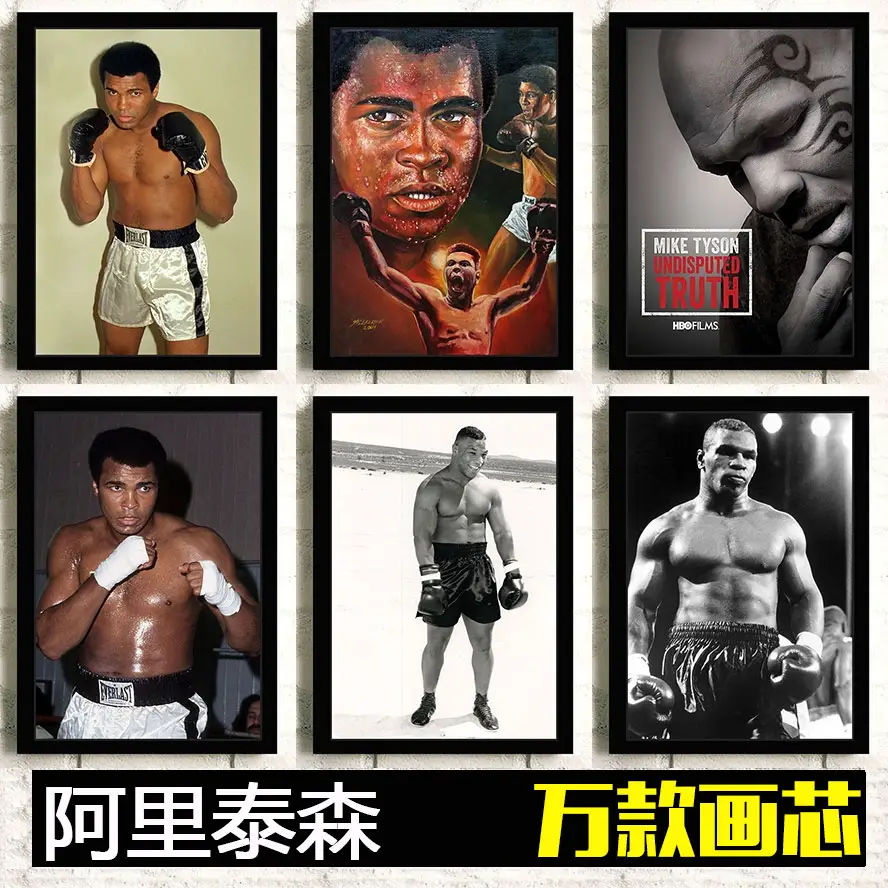 拳王阿里泰森海报拳击装饰挂画相框壁画散打搏击励志健身墙贴图