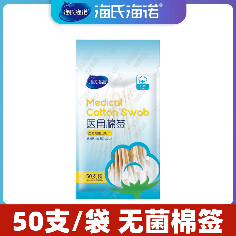 Heinold medical cotton swab cleaning medical cotton swab disposable single head sterile large cotton swab 10