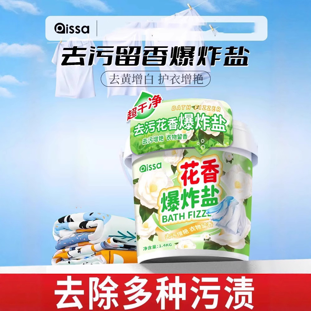Explosive Salt Laundry Stain Remover for Infants and Young Children's White Clothes Color Bleach Powder to Remove Yellowing and Whitening Bleach Stain Remover