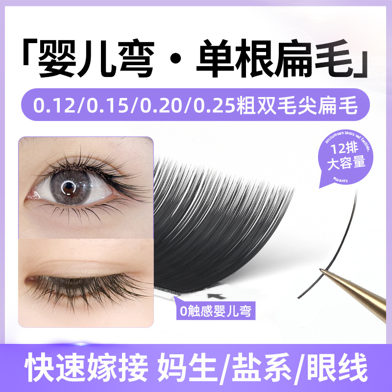 Single Eyelash Eyelash Shop Teachers Specialize in Baby Curved Double Tip Air Flat Hair Super Soft Natural Zero Touch Eyelash