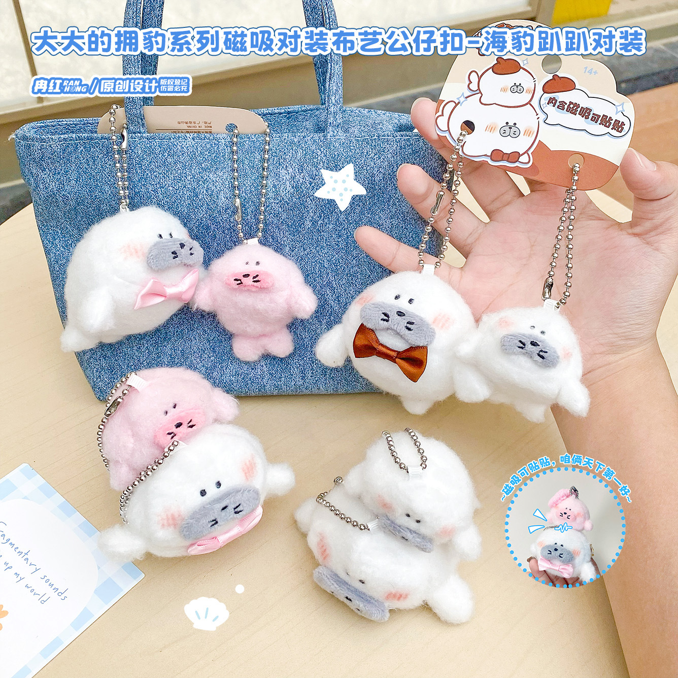 Big Hug Series Magnetic Seal Couple Plush Pendant Fun and Playful Couple Bag Charm