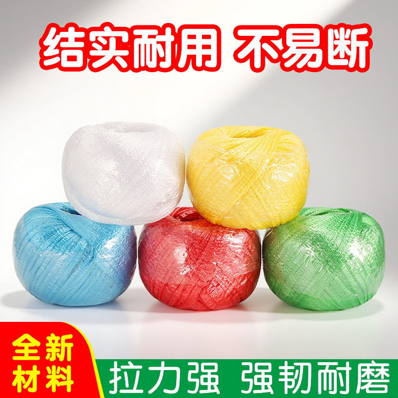 Brand New Material Plastic Rope Packing Rope Colorful Packaging Rope Nylon Bundling Strap Tie Rope Grass Ball Rope