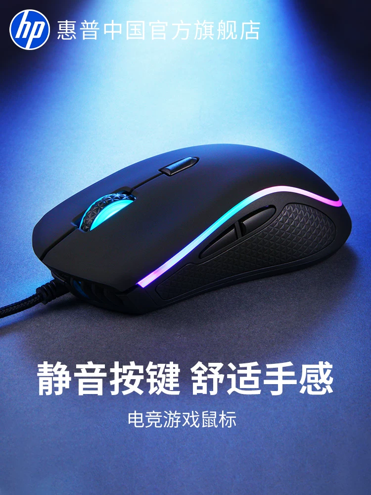 Hp Gaming Mouse Wired Rgb Silent Mechanical E-Sports Notebook Desktop Computer Office Digital Typing