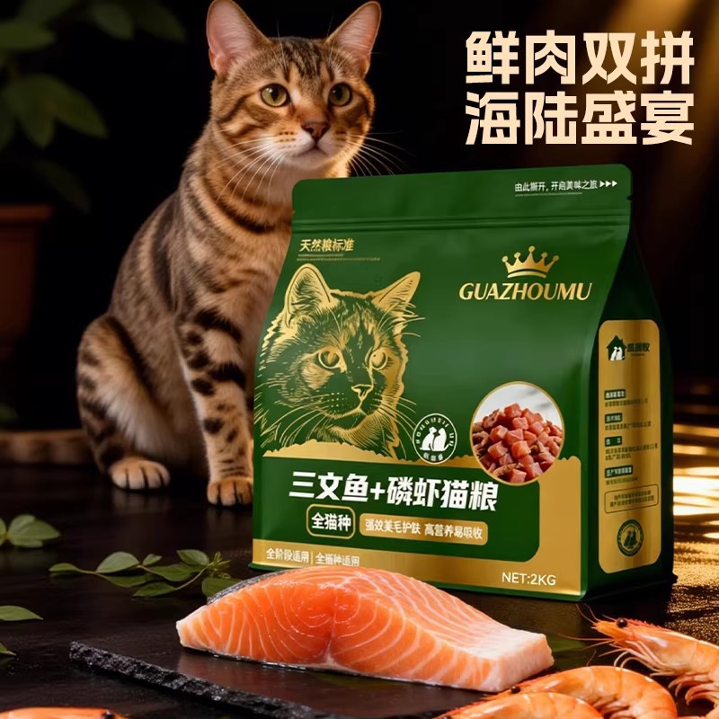 Cat Food, Full-Price Trial Food, Weight Gain Nutrition, Special for Hair Growth, Non-Shedding, Suitable for Adult Cats, Kittens, and Stray Cats