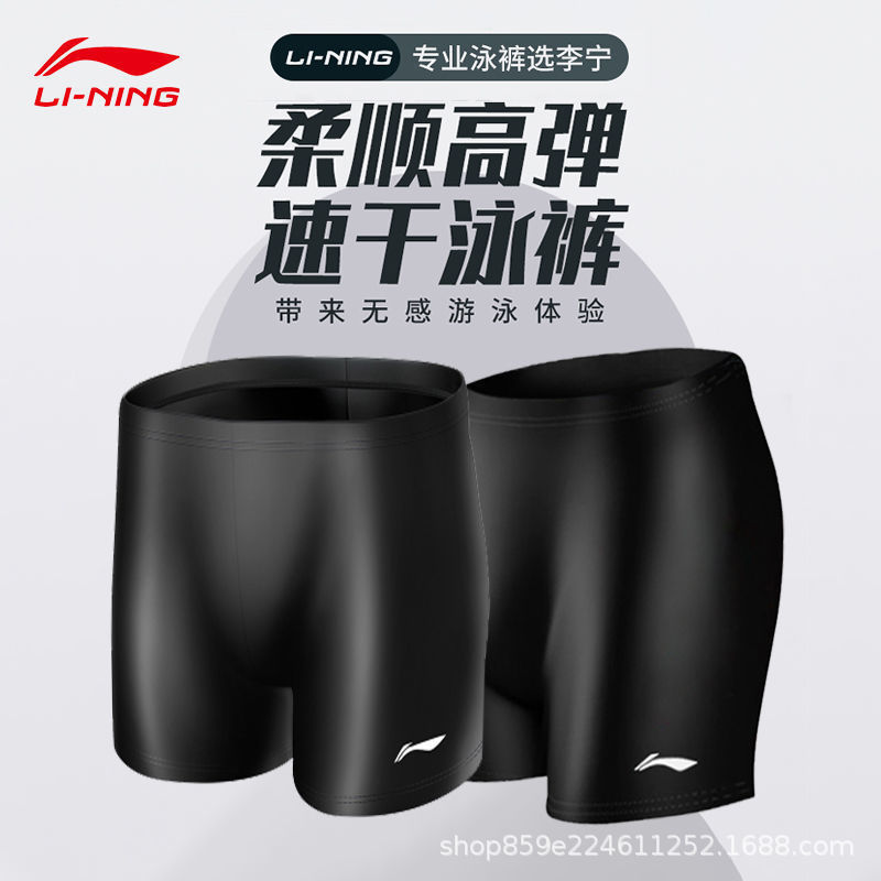 Li Ning swimming trunks genuine new boxer shorts men's swimming trunks fashion beach pants hot spring professional equipment