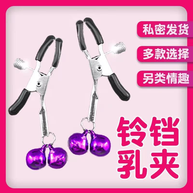 Sex Products, Props, Sex Toys, Breast Massage Bells, Nipple Clamps, Adjustable Tightness, Adult Products, Nipple Metal Clamps