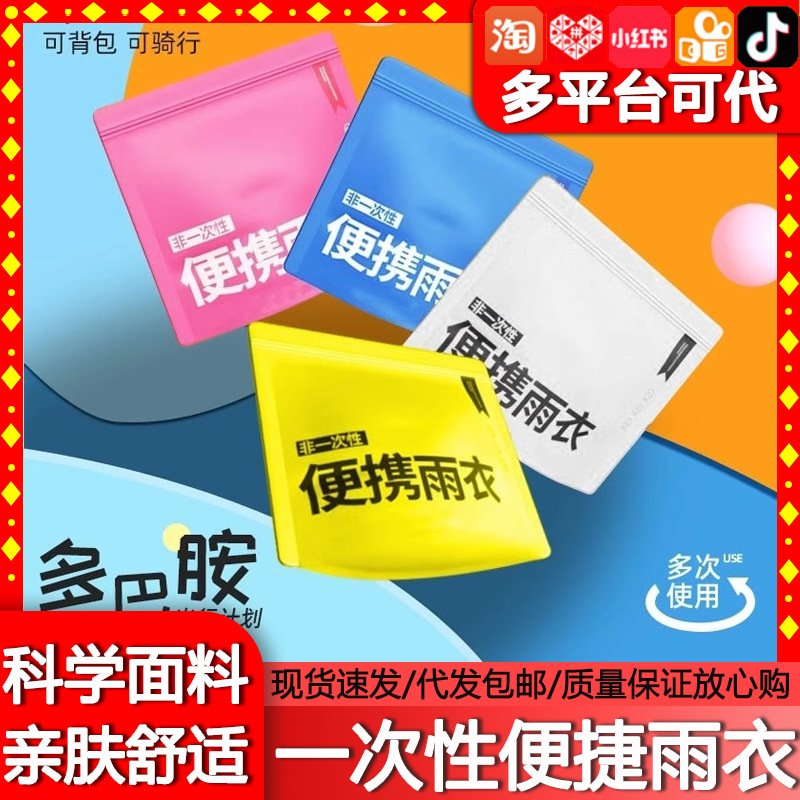 Disposable Raincoat Adult Thickened Outdoor Hiking Poncho Long Full Body Rainstorm-proof Children's Portable Raincoat