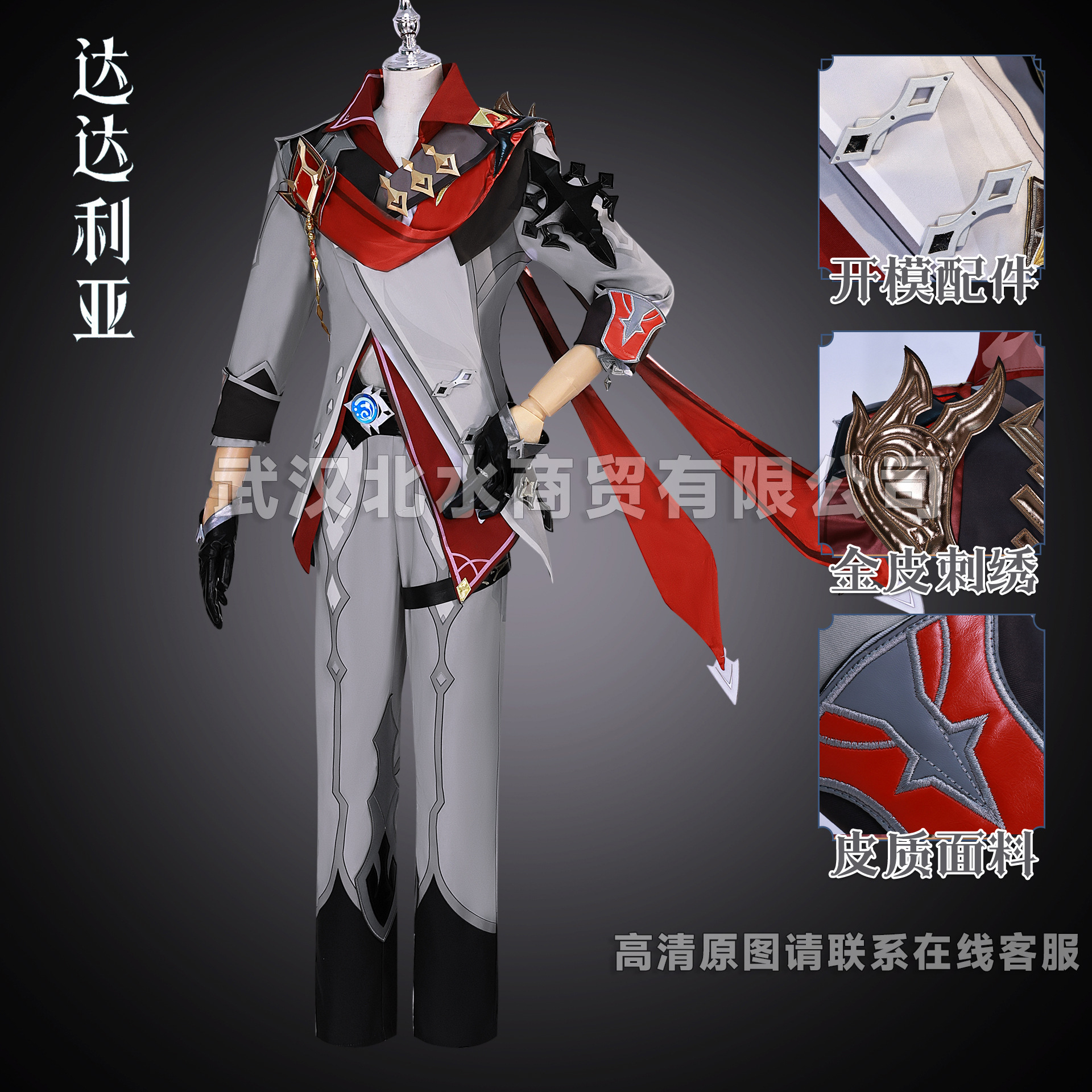 North Water Trade Dadalia cos Suit Game Original God Dadalia cosplay Original God Son Playing Suit Male