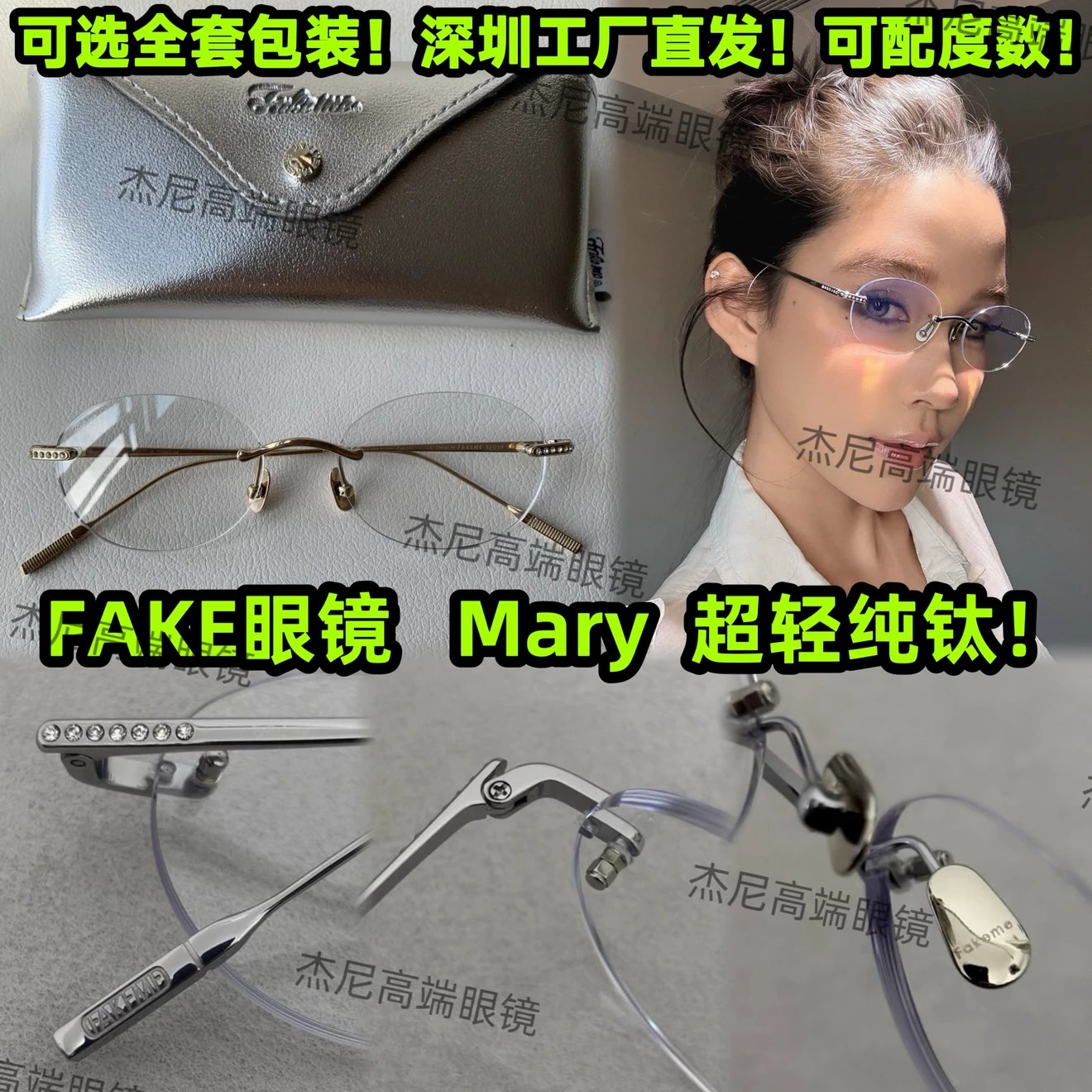 【100%✅细节】Fakeme新款纯钛超轻时尚无框清冷百搭光学素颜镜小冰镜 mary郭宇欣同款无框眼镜钛架椭圆形银色书呆子高智感近视女现货秒发