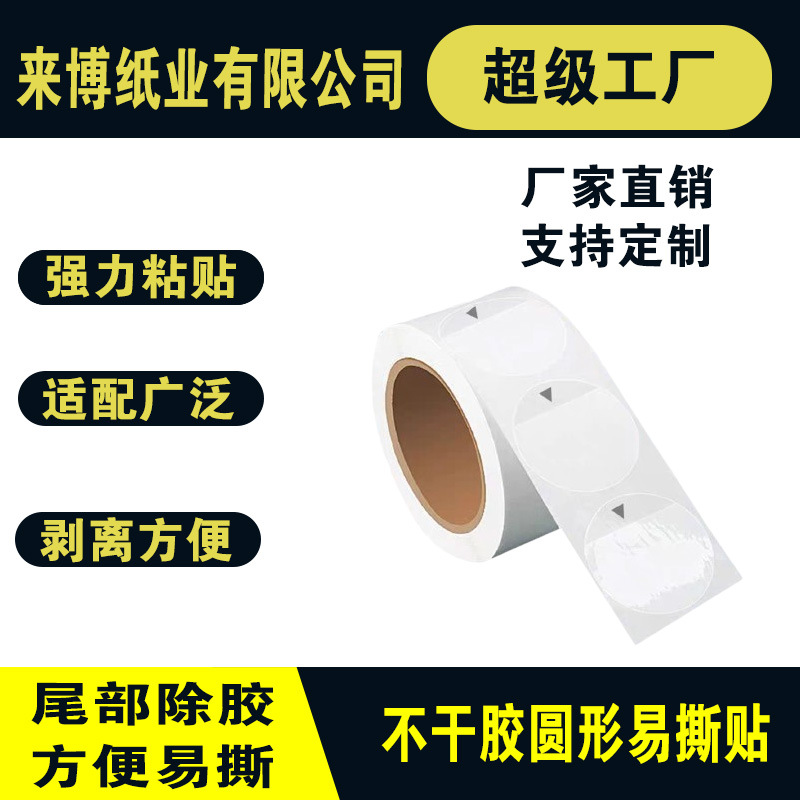 Tail Glue-Free Open Round Transparent Sealing Sticker Can Be Customized with Self-Adhesive Easy-To-Tear Color Box Packaging Label
