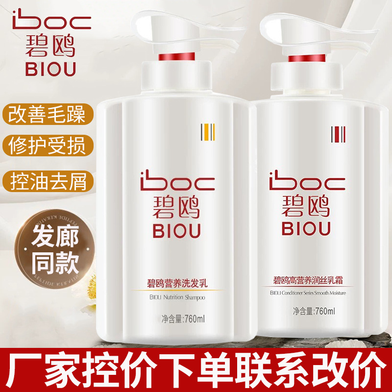 Biou Nutritional Shampoo Nourishing Repair Oil Control Anti-Dandruff Shampoo Improves Frizz Conditioner Essence Cream