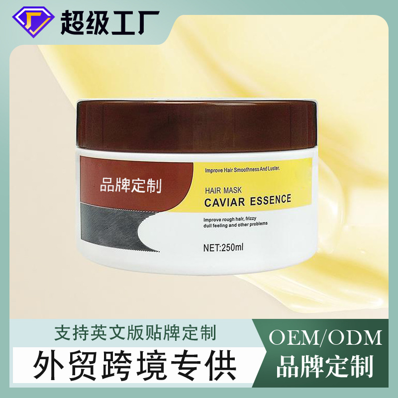 Cross-Border Export Factory Caviar Essence Hair Mask Customized Conditioner for Smooth Dry Hair Inverted Mask Processing