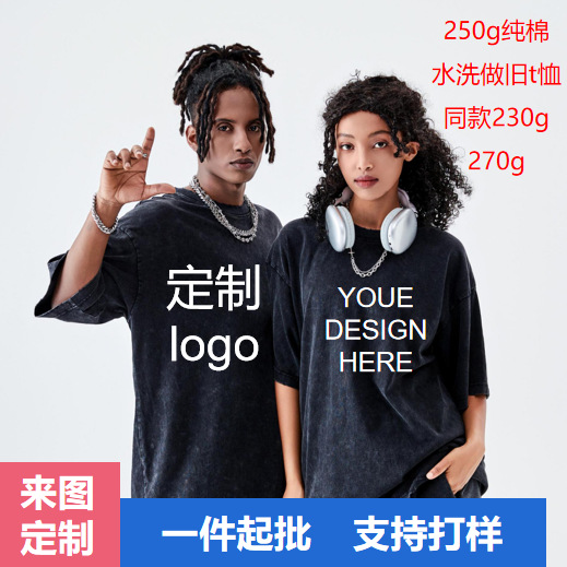 American T-Shirt with Custom Logo Cross-Border American Size Washed and Distressed Street Fashion Brand Short-Sleeved 250g Heavyweight Men's T-Shirt