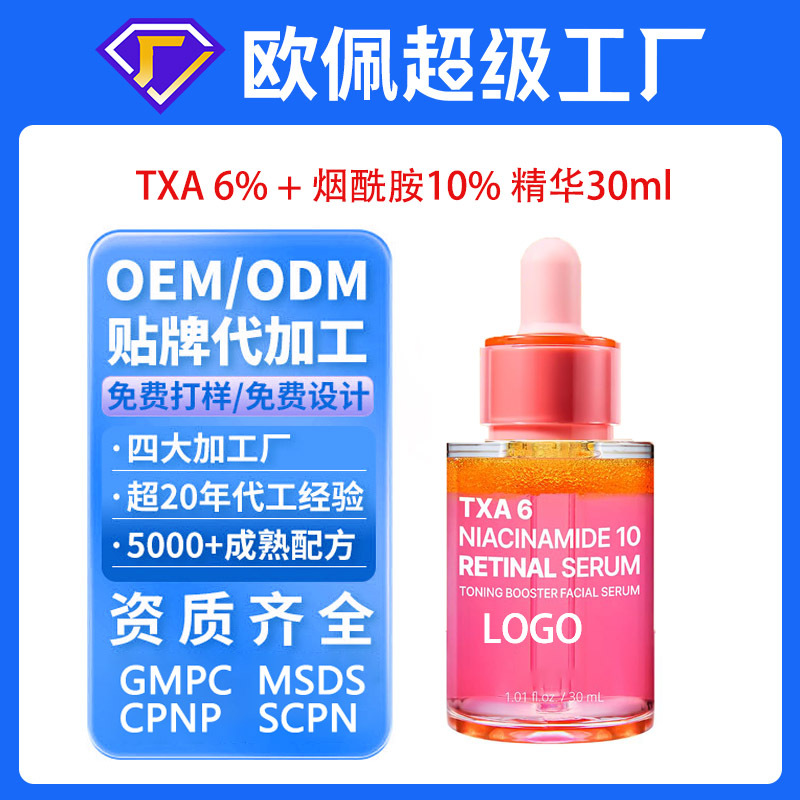Oem Customization of Txa 6% + Niacinamide 10% Facial Retinol Serum, Tranexamic Acid Oem Skin Care Processing