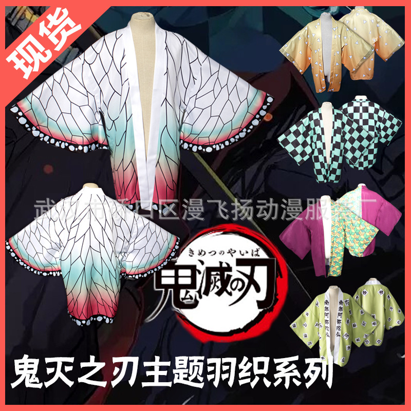 Halloween Ghost Extinguishing Blade cosplay Feather Weaving Cloak Yoshiyuki Tomioka Butterfly Enduring the Kitchen Gate Charaji Lang My Wife Shan