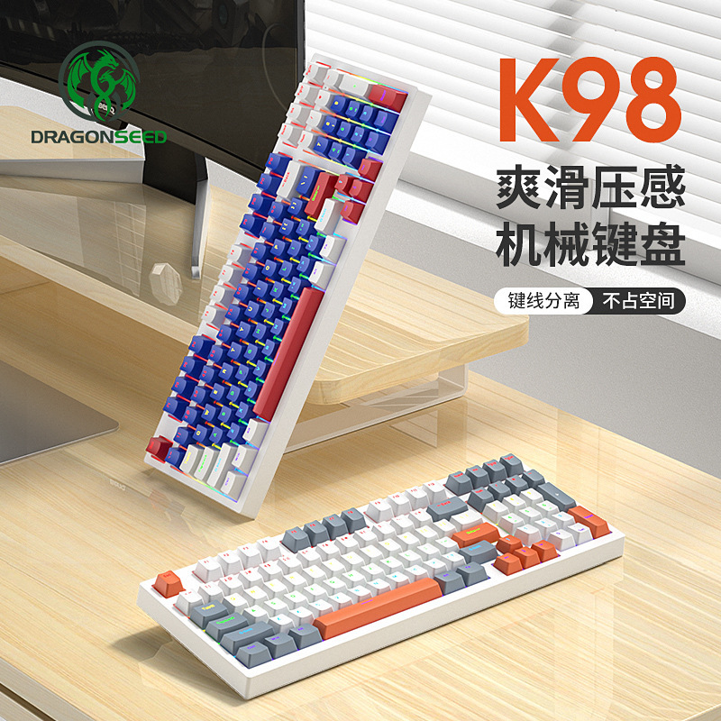 Dragon guard K98 wired luminous mechanical keyboard green axis red axis color matching hot plug e-sports game keyboard cross-border