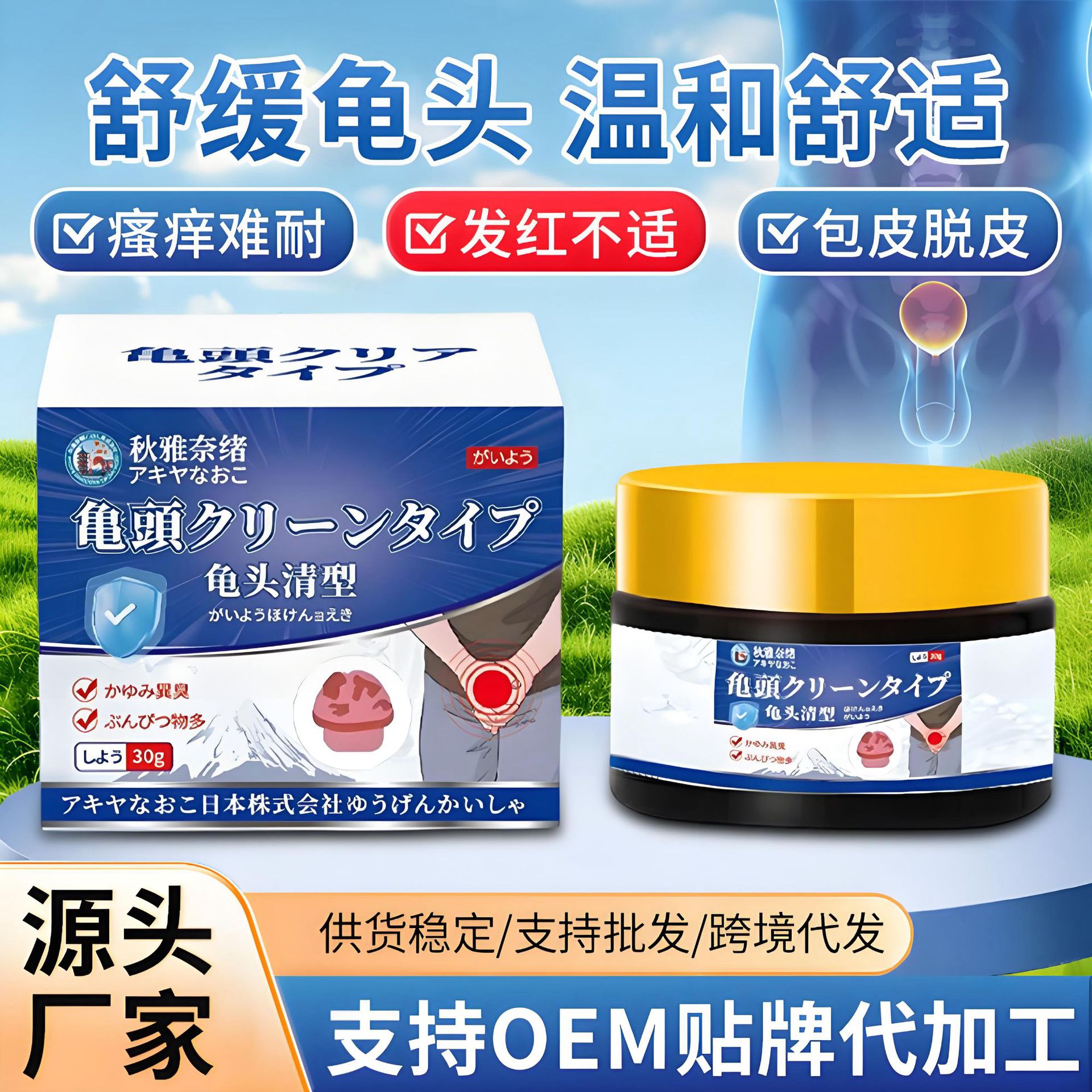 Qiuyanai Nao Male Private Parts Glans Clearing Cream 30g Soothes Redness, Itching, Peeling and Discomfort of the Glans, Care Cream