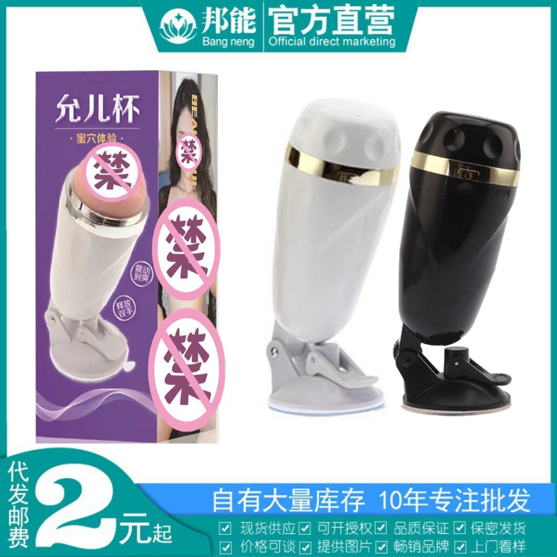 Hey Dou Yuner Airplane Cup Hands-Free Suction Cup Bullet Vibration Exercise Masturbation Device Inverted Mold Adult Sex Products