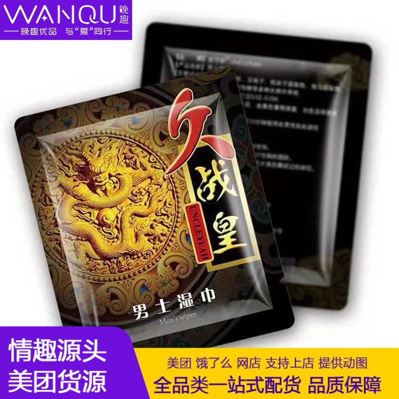 Ankeyan Jiuzhuang Men's Delayed Wet Wipes 1 Piece Pack Couple Sex Products External Use Wet Wipes One Piece Wholesale