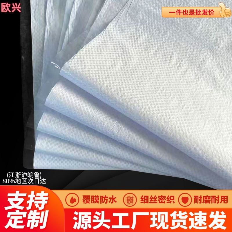 White Laminated Woven Bag for Express Delivery, Moving, Clothing Packing, Thickened Snake Skin Bag, Rice Flour Grain Bag, Portable