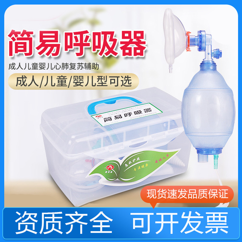 Simple respirator first aid wake-up ball first aid airbag medical artificial ventilator valve artificial resuscitator
