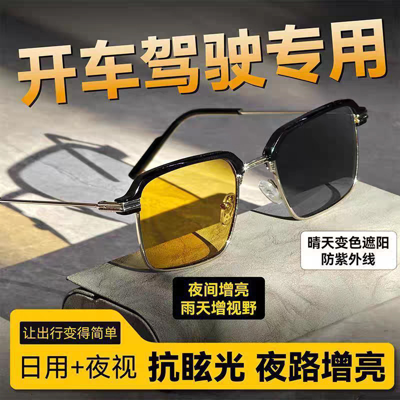 New Smart Photosensitive Sunglasses, Color-Changing, Fashionable Night Vision Glasses, Anti-Glare for Night Driving, Suitable for Both Day and Night Use