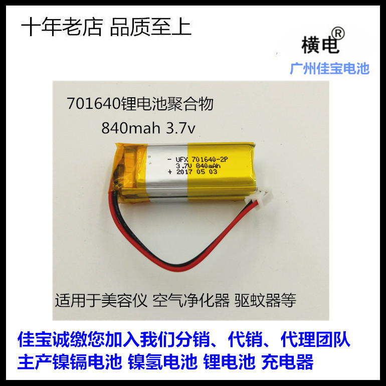 701640 Polymer Lithium Battery 3.7V840Mah Suitable for E-Books Reading Pen Scanning Pen Mosquito Repellent