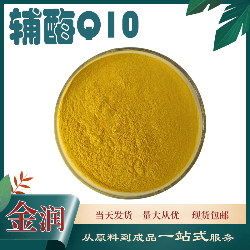 Coenzyme Q10 Oxidized and Reduced Water-Soluble Ester with Large Quantity and Favorable Price 100G/Pack Ubiquinone Ready for Delivery