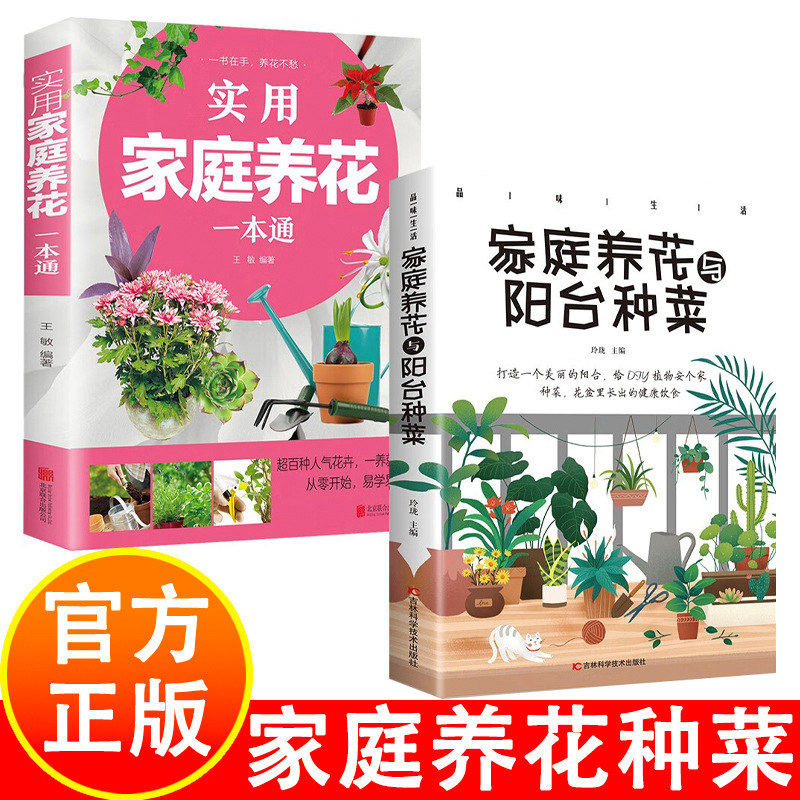 Practical Family Flower Raising One-book Color Drawing Detailed Explanation of Flower Maintenance Knowledge Flower Raising Tutorial Flower Knowledge Introduction Book