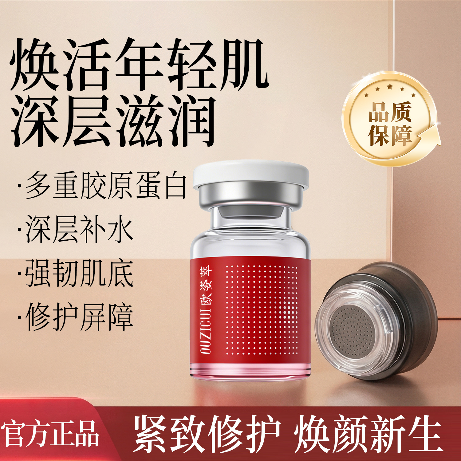 Hot-Selling Product in Stock: Ouzicui Anti-Aging Collagen Revitalizing Water-Glow Essence 2.5ml [Little Red Bottle] Wholesale