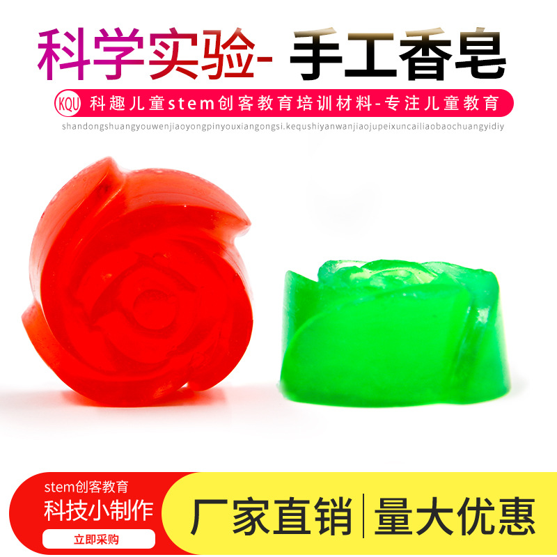 Scientific experiment DIY handmade homemade soap technology small production invention stem Elementary School students' homework science and education frontier