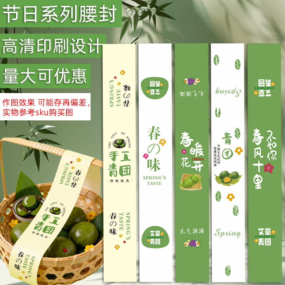 Mugwort Green Dumpling Stickers for Qingming Festival, Self-Adhesive Long Strip Labels for Baked Goods Packaging Box Sealing Stickers