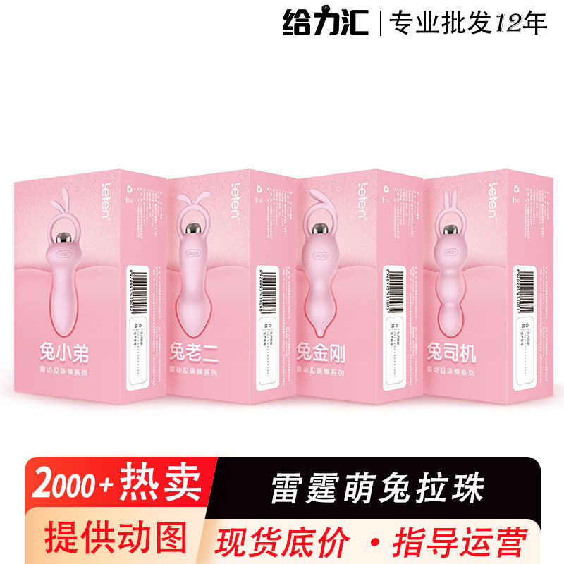 Thunder cute rabbit pull beads back court toy Silicone Anal plug out to stimulate vibration mute rabbit younger brother for men and women husband and wife