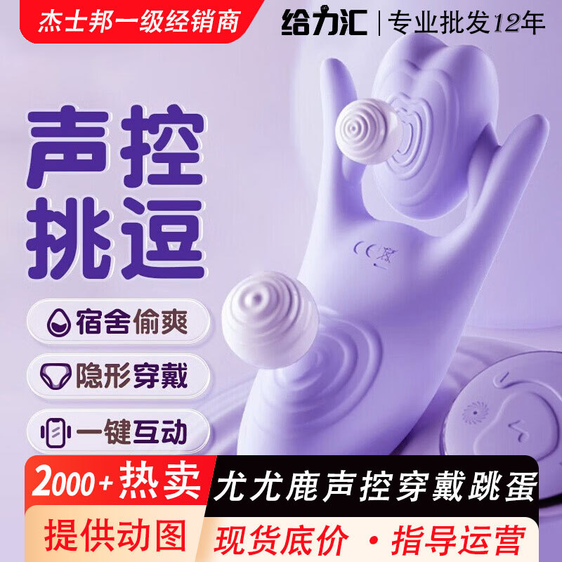 Jasper Fancy Series Youyou Deer Voice-Controlled Wearable Vibrator Vibrator Adult Sex Toys Wholesale Delivery