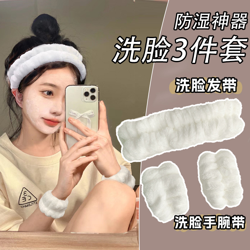 Face Wash Headband Wrist Strap Tool Absorbent and Moisture-Proof Hair Hoop for Women 2025 New Plush Hand Ring Hair Band Headwear