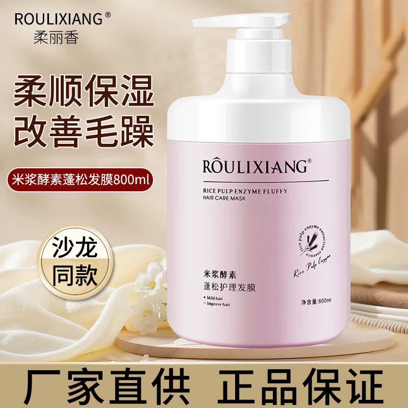 Roulixiang Rice Enzyme Fluffy Care Hair Mask Improves Dry and Frizzy Hair, Moisturizes and Smoothes Hair Conditioner