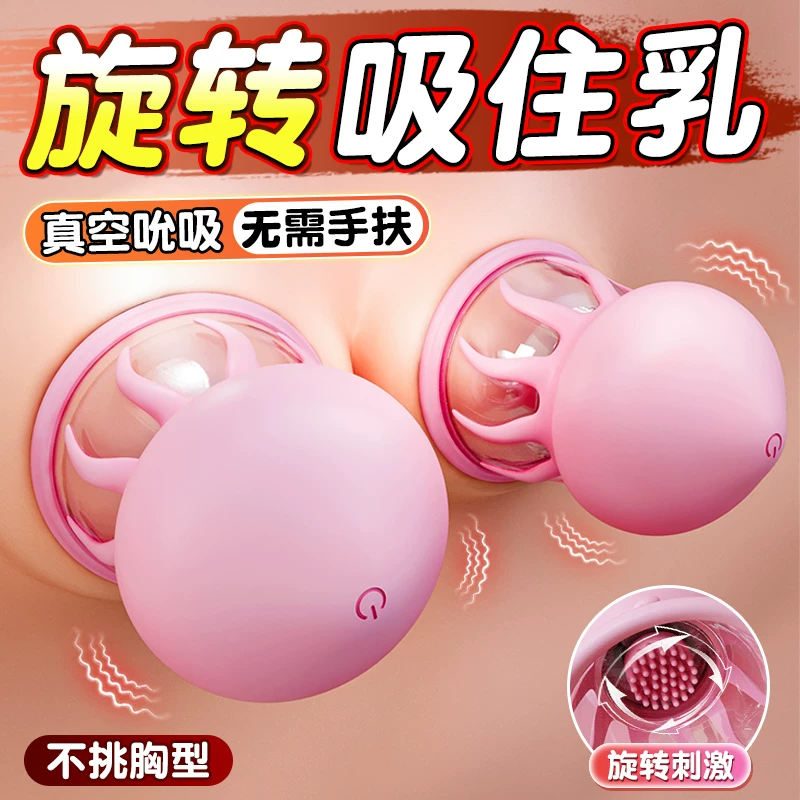 Sexy Breast Masturbation Device, Female Products, Adult Breast Clamps, Massage, Sucking Nipples, Stimulating Female Large-Scale Toys