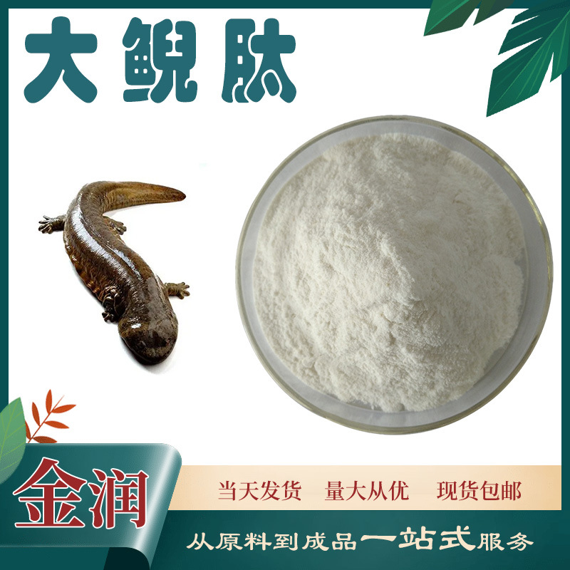 Largemouth Salamander Peptide Small Molecule Peptide 500Dai Water-Soluble Largemouth Salamander Protein Peptide Powder 100G/Bag Raw Material Powder