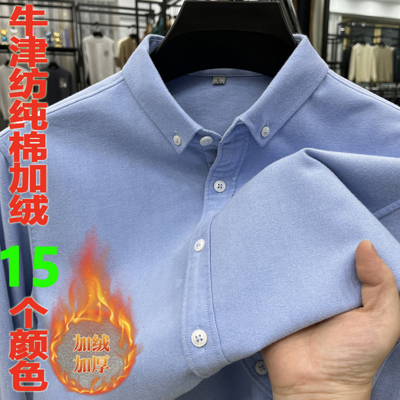 Autumn and Winter New fleece-lined Thickened Men's Long Sleeve Shirt Explosions Business Casual Solid Color Oxford Spinning Men's Top