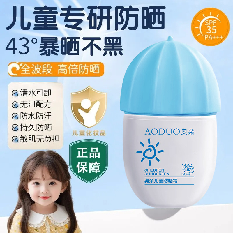 Odo Kidsren's Sunscreen Waterproof and Sweat-Proof Baby Physical Sunscreen Anti-Uv Moisturizing Clear and Mild Sunscreen Lotion