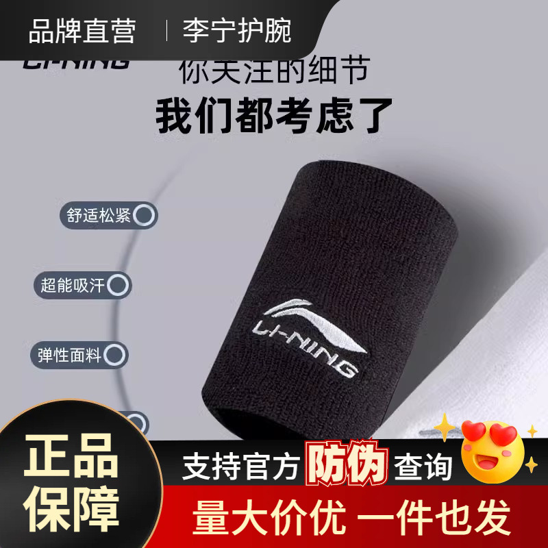 Li Ning Wrist Guard Men's Fitness Sports Wrist Guard Joint Cover Sprain Lengthened Women's Badminton Volleyball Basketball Wristband