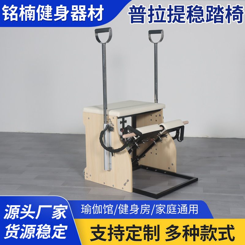 Pilates Stability Chair Ladder Bucket Maple Wood Yoga Studio Foldable Core Bed Home Fitness Equipment Yoga Chair