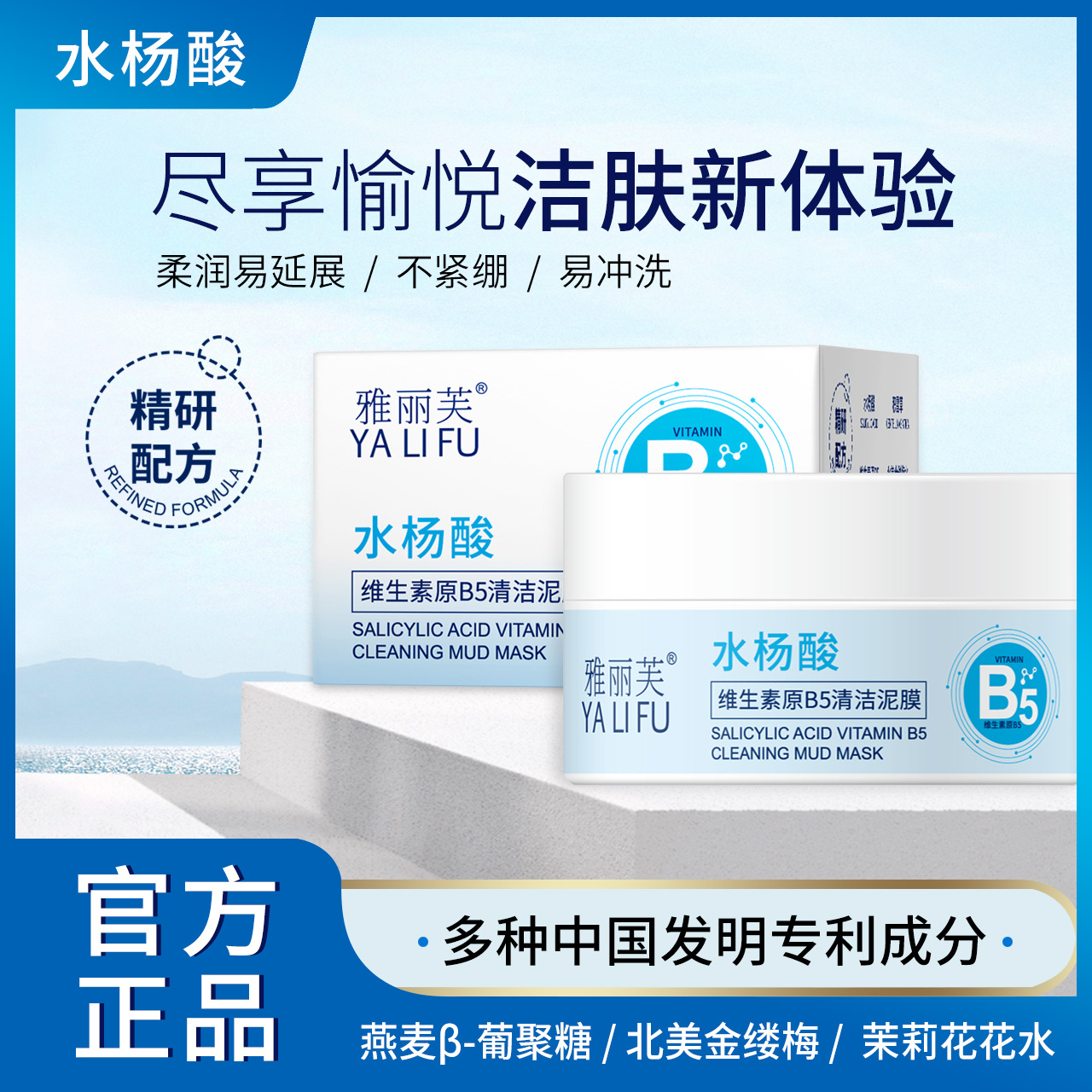 Yalifu salicylate vitamin B5 mud mask improve blackhead softening cutin oil control clean apply mask